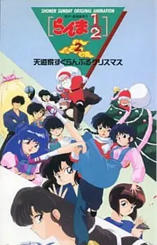 Обложка: Ранма 1/2 OVA