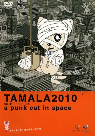 Обложка: Тамала 2010: Кошка-оторва в космосе