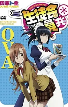 Обложка: Члены школьного совета 2 OVA