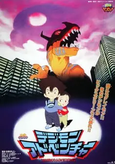 Обложка: Приключения Дигимонов (1999)