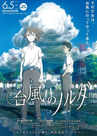 Обложка: Тайфун Норды