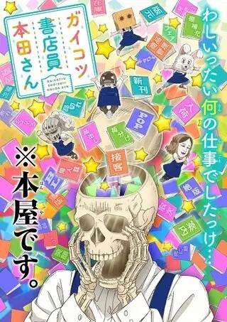 Обложка: Книжник-скелет Хонда OVA