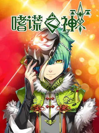Обложка: Бог обмана