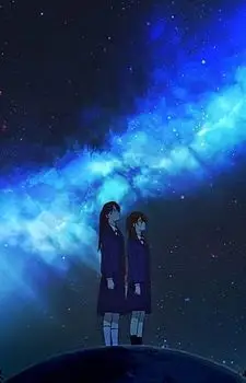 Обложка: Ближайшая и самая дальняя звезда