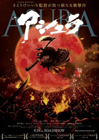 Обложка: Асура
